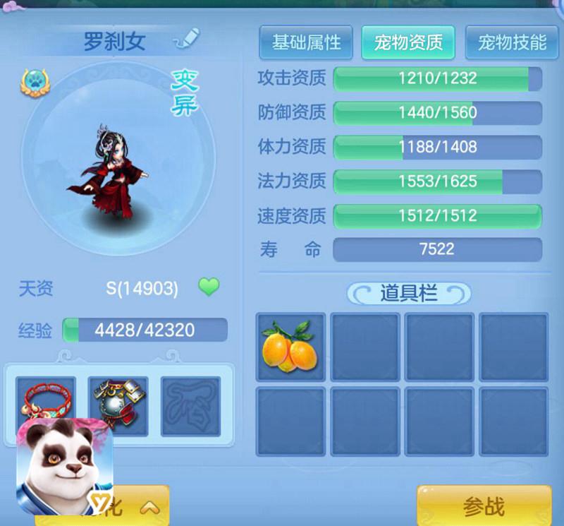 神武3绿心罗刹女打书加点推荐