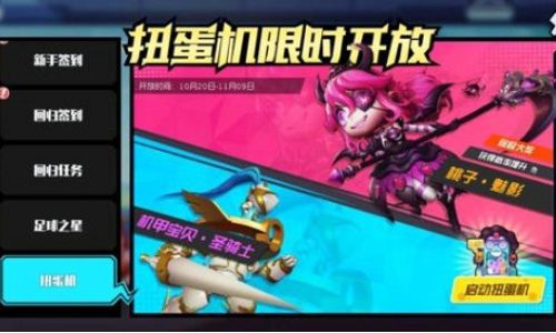 《奇葩战斗家》扭蛋机限时开放,人气史诗皮肤返场