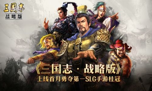 《三国志战略版》满月红包海量送 光荣御用画师长野刚绘图祝贺