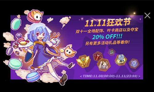 《原力守护者》双十一活动来袭 一起开启狂欢夺宝