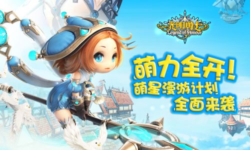 春风十里不如萌你 《光明勇士》萌星漫游计划全面来袭