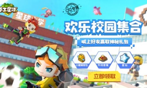 欢乐校园开学季,《手工星球》送你限量礼包!