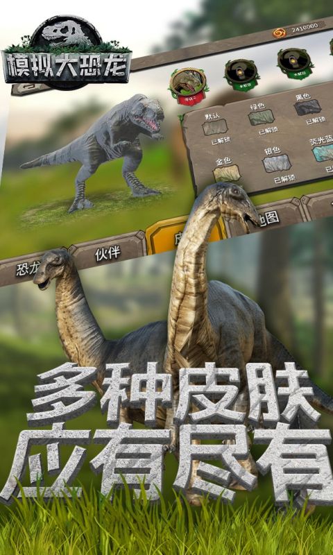 模拟大恐龙