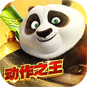 功夫熊猫官方正版  1.0.34